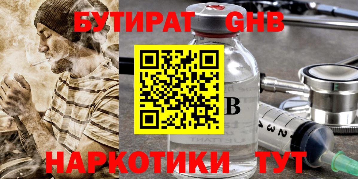 Бутират 1.4BDO  Вход с VPN  Ликино-Дулёво 