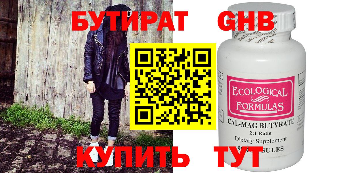 БУТИРАТ вода Ликино-Дулёво