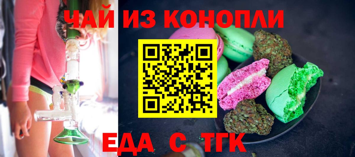 Печенье с ТГК конопля  Вход с VPN  Ликино-Дулёво 