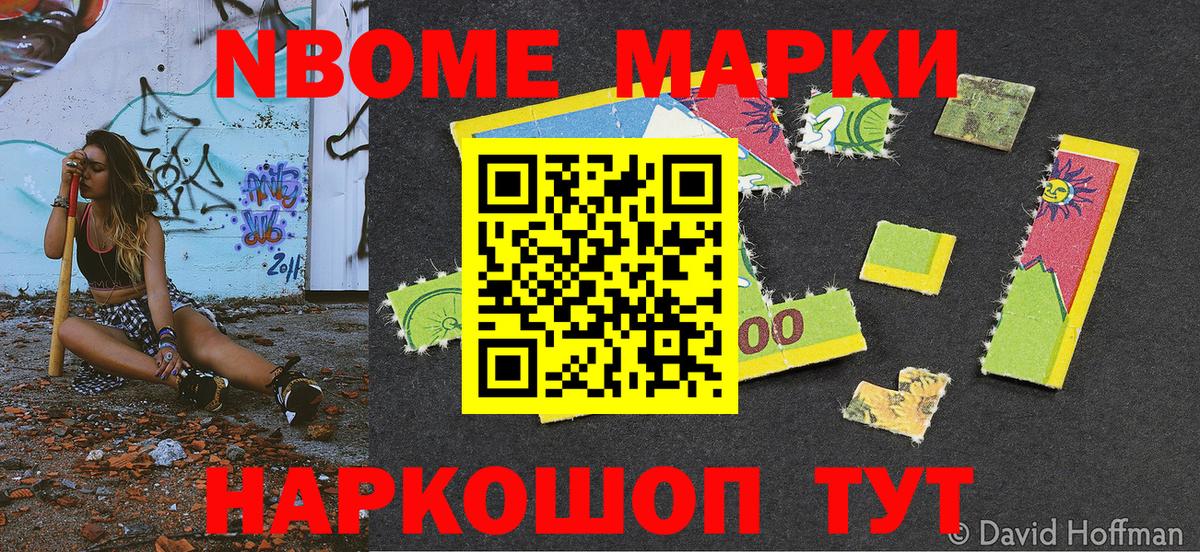 Марки 25I-NBOMe 1,8мг  Марки 25I-NBOMe 1,8мг  Вход с VPN  Ликино-Дулёво 