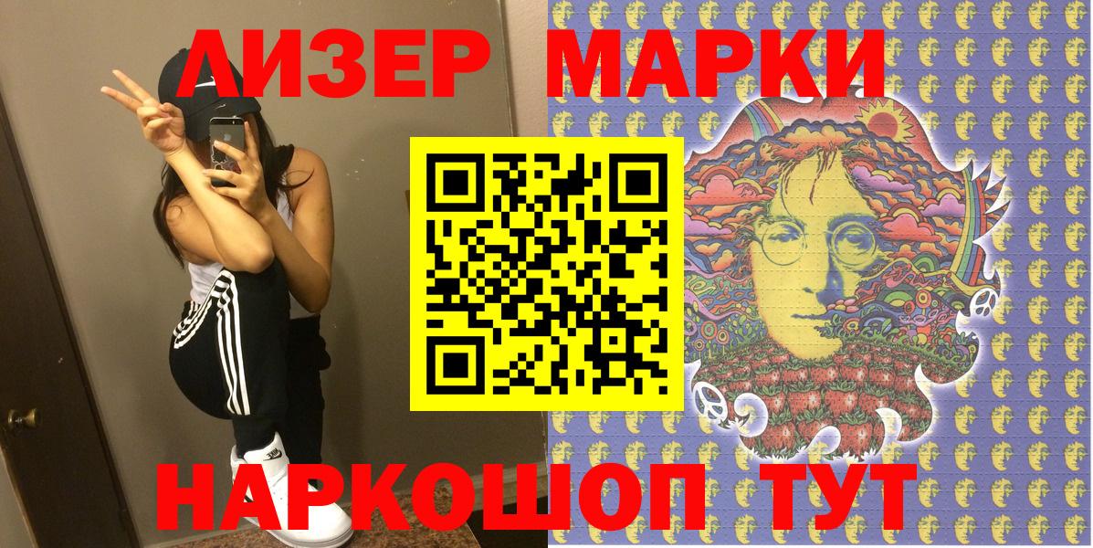 Марки NBOMe 1500мкг Ликино-Дулёво